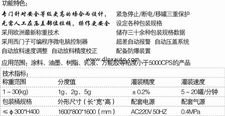 化學(xué)品灌裝機