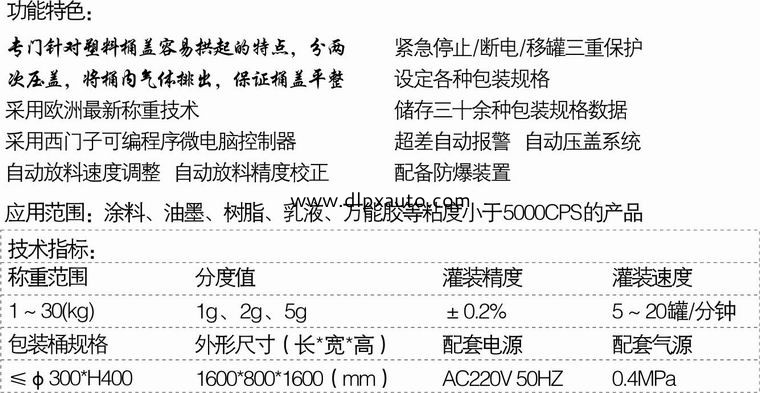 化學(xué)品灌裝機